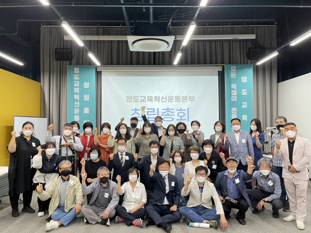 지난 3일 열린 영도교육혁신운동본부 창립총회에 참석한 회원들. 영도교육혁신운동본부 제공