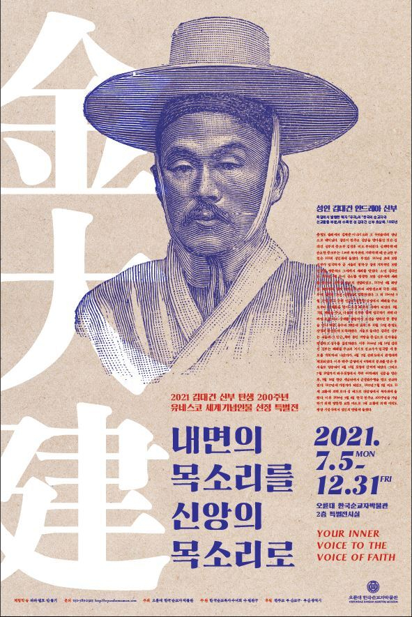 김대건 신부 탄생 200주년 특별전 포스터. 오륜대 한국순교자박물관 제공
