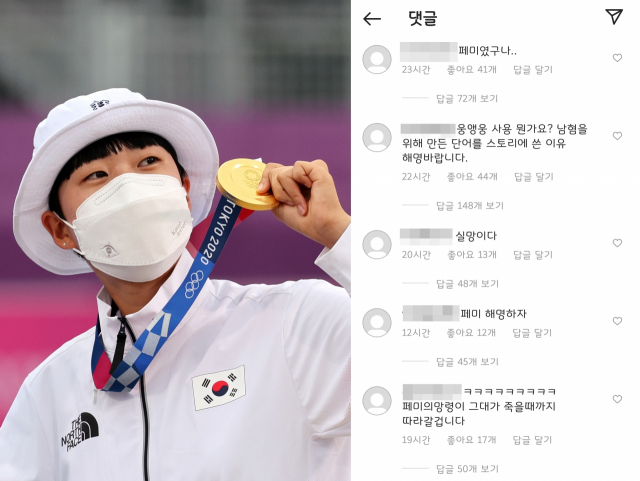 도쿄올림픽 양궁 3관왕 안산(왼쪽) 선수와 그의 SNS에 달린 악성 댓글들. 연합뉴스·안산 인스타그램 캡처