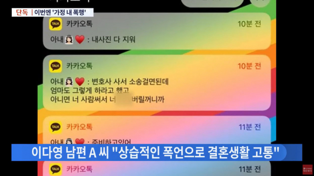 8일 'TV조선'은 학교폭력 논란에 휩싸인 한국 여자배구선수 이다영이 지난 2018년 결혼했다는 사실을 보도했다. 방송화면 캡처