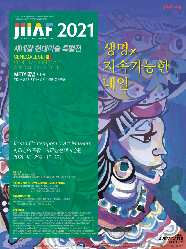 26일 개막해 12월 25일까지 열리는 ‘2021 지리산국제환경예술제(JIIAF 2021)’ 포스터. 하동군 제공