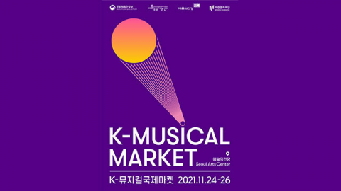 정부가 올해 처음 ‘K-뮤지컬 국제 마켓’을 개최한다. 문화체육관광부 제공