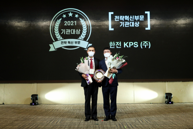 한전KPS가 '2021 한국 감사인대회‘에서 전략혁신부문 기관 대상을 수상했다. 강동신 한전KPS 상임감사위원(우측)이 기념촬영하고 있다. 한전KPS 제공