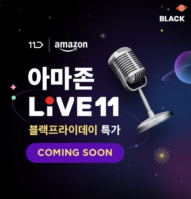 [생활경제뉴스] 11번가, '아마존 블프' 최대 55% 할인 外 - 뉴스 썸네일 이미지