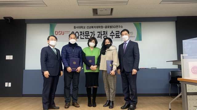 동서대학교, SQ(영성지능)전문지도자 과정 수료식, 자격증 전달식 개최