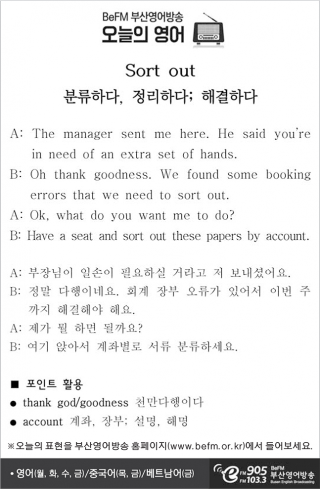 영어] 분류하다, 정리하다; 해결하다 - 부산일보