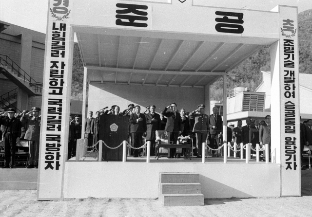 김종필 국무총리가 참석한 가운데 진행한 국방부 조병창 준공식. SNT모티브 제공