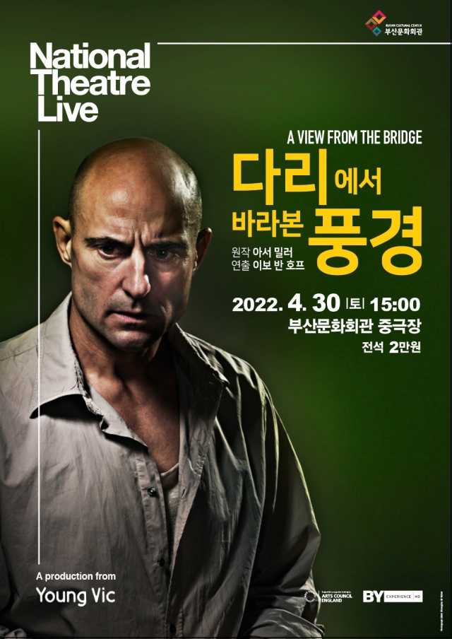 NT Live '다리에서 바라본 풍경' 포스터. 부산문화회관 제공