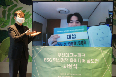 부산TP, ‘부산테크노파크 ESG 혁신 정책아이디어 공모전’ 시상식 개최