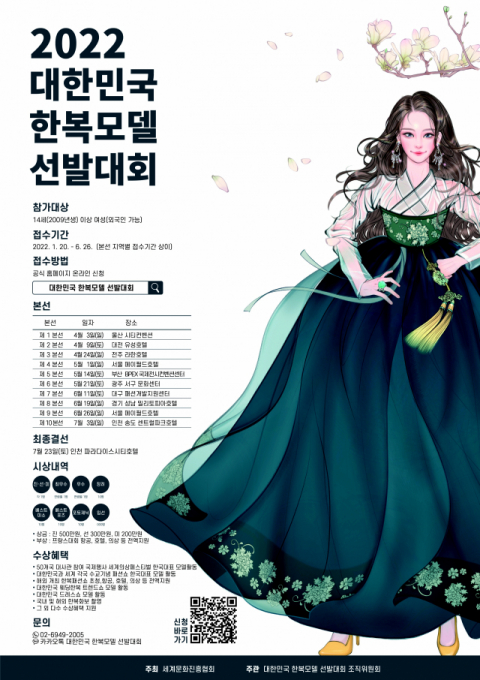 ‘우리 고유 한복’ 세계에 알릴 모델 뽑아요