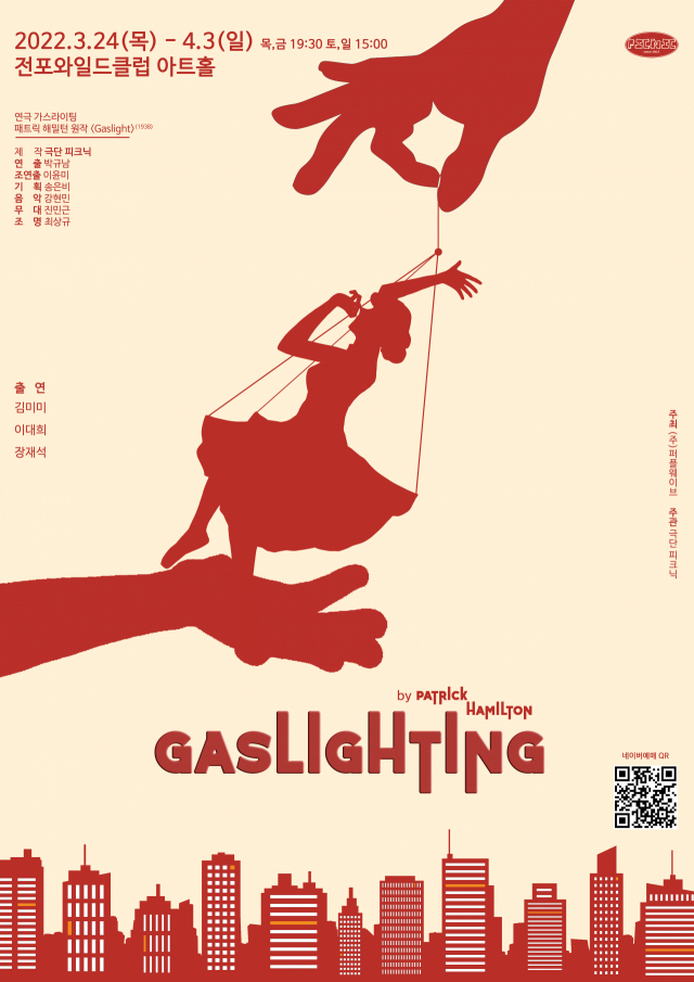 연극 '가스라이팅' 포스터. 퍼플웨이브 제공