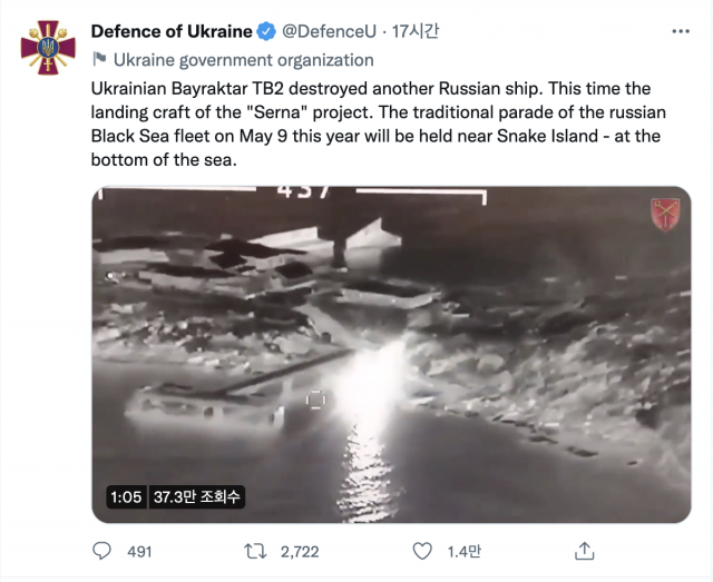 우크라이나 국방부 트위터 캡처