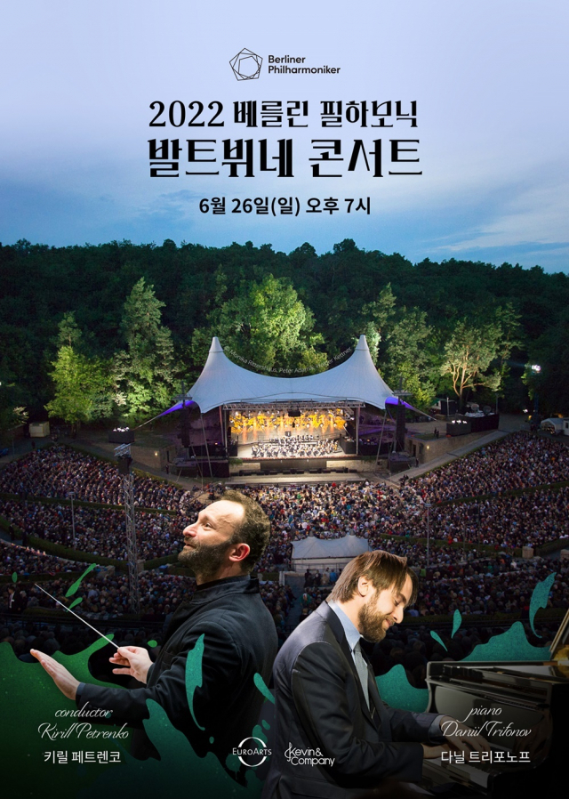 '2022 베를린 필하모닉 발트뷔네 콘서트' 상영 포스터. 메가박스 제공