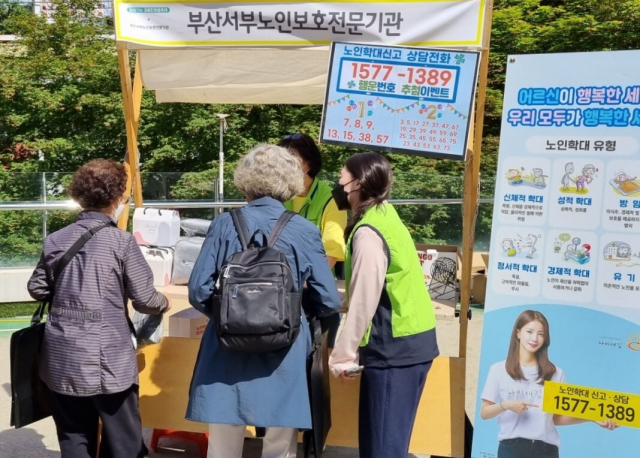 부산서부노인보호전문기관이 노인 학대 예방 캠페인을 벌이고 있다. 사진제공/부산서부노인보호전문기관