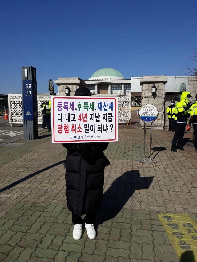 지난해 2월 국회 앞에서 열린 해운대 마린시티자이 비상대책위 집회. 부산일보DB
