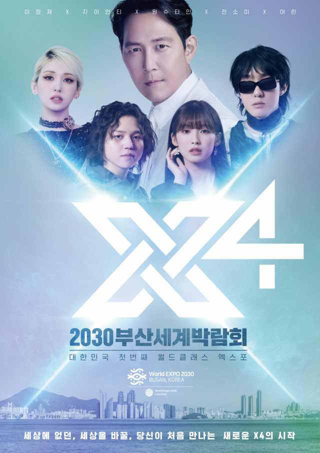 X4 홍보 포스터(X4 뮤직비디오 링크). 산업부 2030부산엑스포유치지원단, 부산광역시 2030엑스포추진단 제공