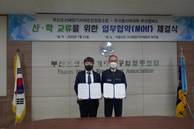 한국폴리텍대학 부산캠퍼스-부산조선해양기자재공업협동조합, 산학협력사업 업무협약(MOU) 체결