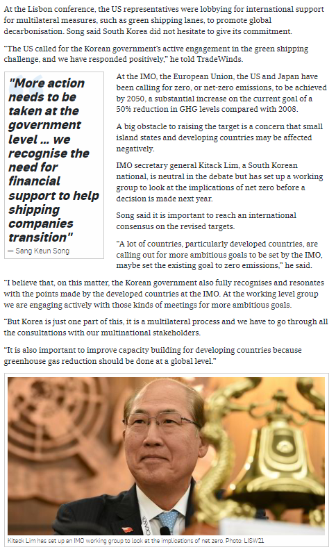 국제해사전문 매체인 트레이드윈즈(TradeWinds)는 한국 정부가 글로벌 리더로서 해운분야의 탈탄소화 의지를 피력했다고 지난 26일(현지시간) 보도했다(기사 사본). 해수부 제공
