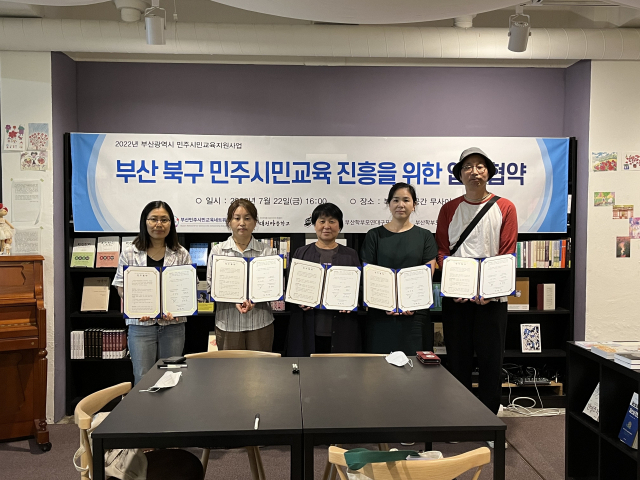 부산민주시민교육네트워크, 4개 단체와 업무협약 체결