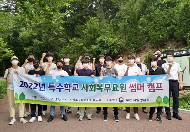 부산병무청, 특수학교 사회복무요원 썸머캠프 개최