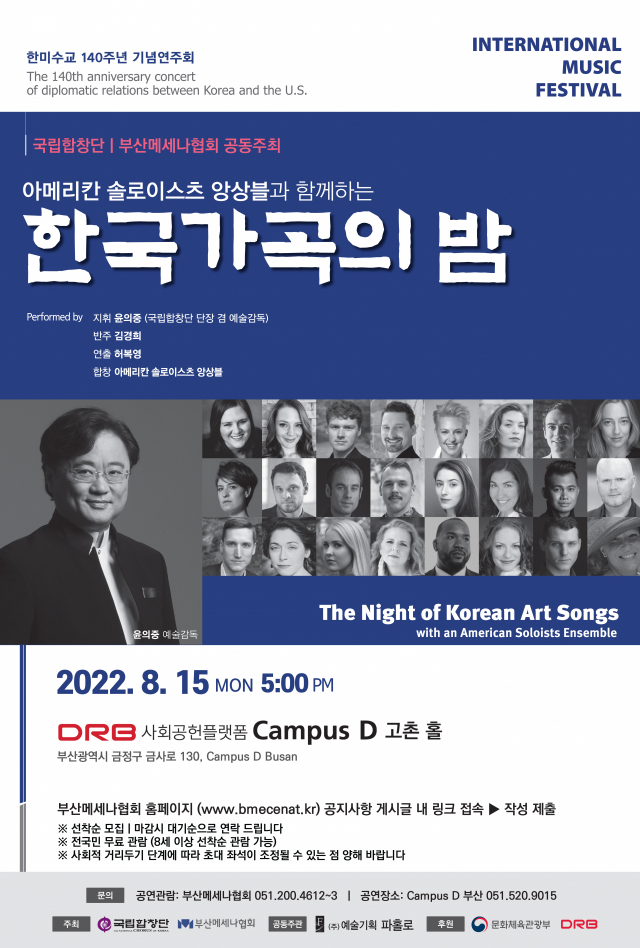 '한국가곡의 밤' 행사 포스터. 부산메세나협회 제공