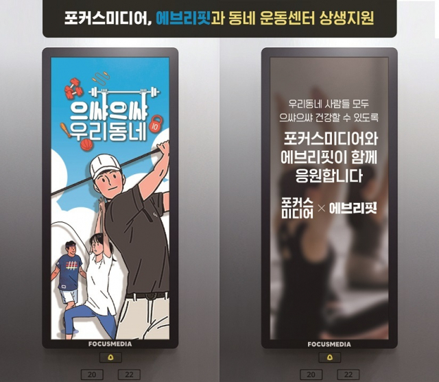 에브리핏, 운동센터 마케팅 지원사업 전개 - 뉴스 썸네일 이미지