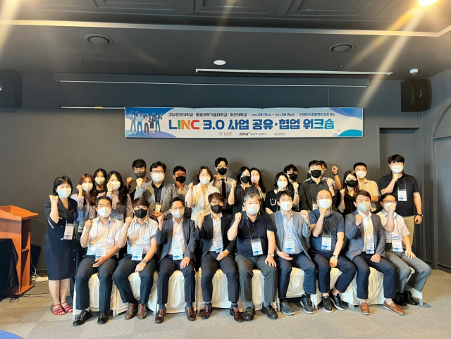 경남정보대, LINC3.0 사업 공유·협업 워크숍 개최