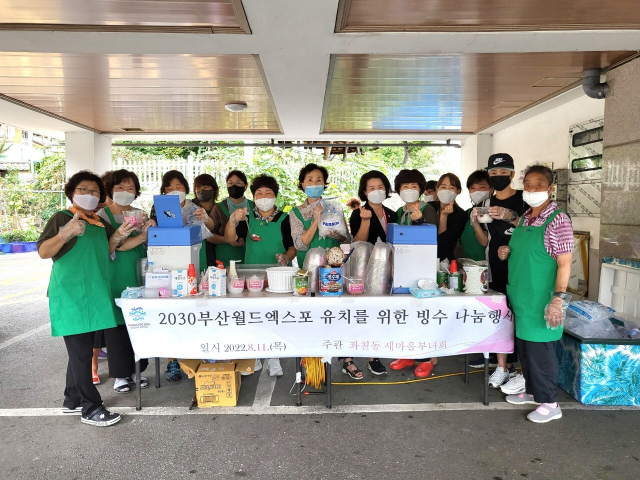 좌천동 새마을부녀회, 2030부산월드엑스포 유치 위한 빙수 나눔 행사 진행