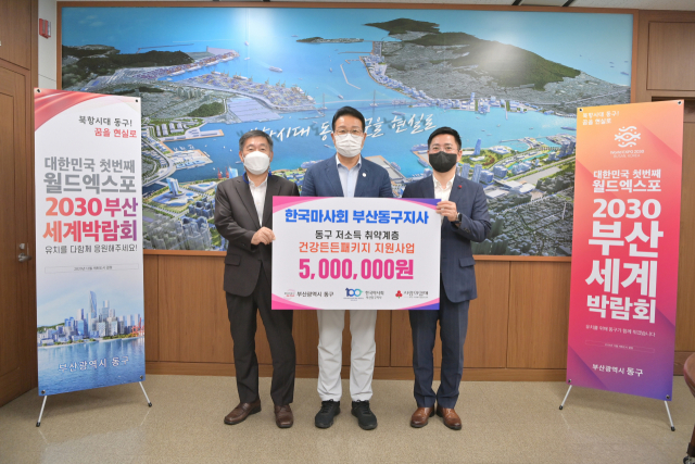 한국마사회 부산동구지사, 동구 취약계층에 건강든든패키지 지원금 전달