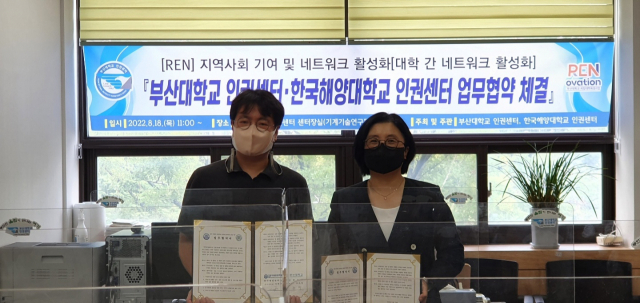 한국해양대 인권센터, 부산대 인권센터와 ‘성평등 문화 조성’ 업무협약