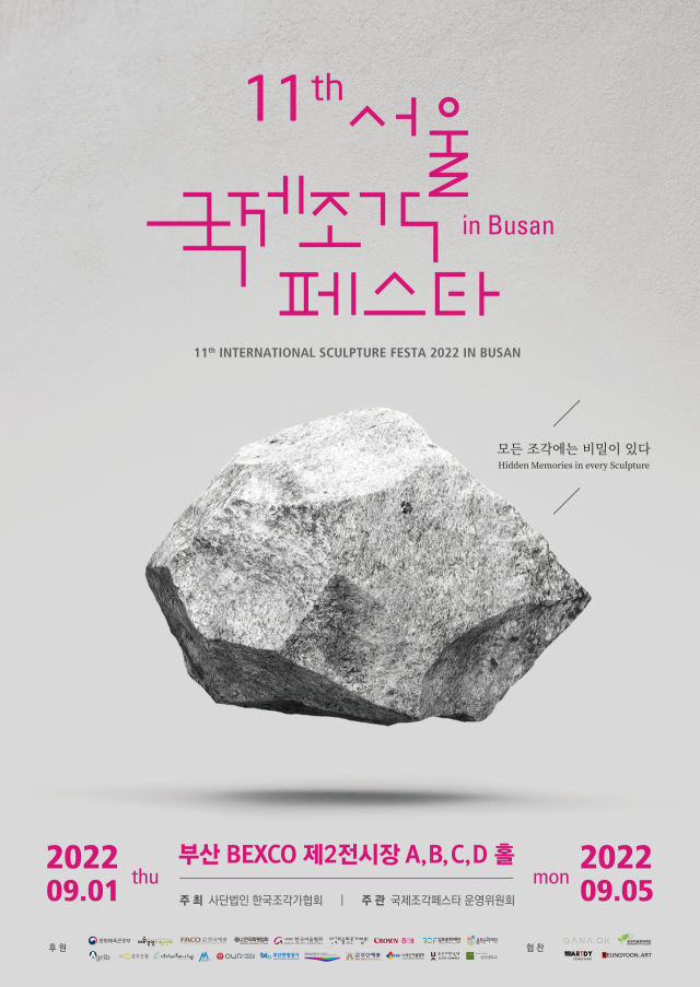 제11회 서울국제조각페스타 2022 in 부산' 포스터. 국제조각페스타운영위 제공