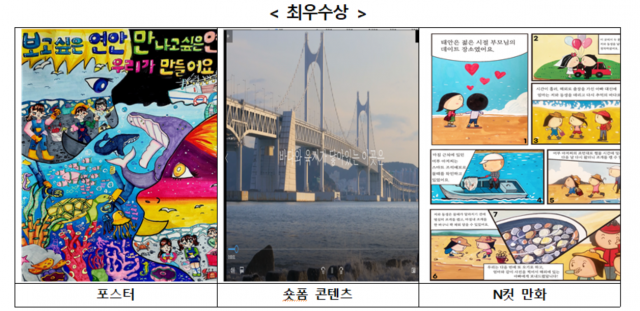 ‘제8회 연안관리 홍보 콘텐츠 공모전’ 당선작(최우수상). 해수부 제공