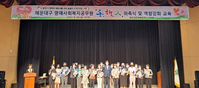 해운대구청, ‘명예사회복지공무원 동.행.人’ 위촉식 및 역량강화교육 개최