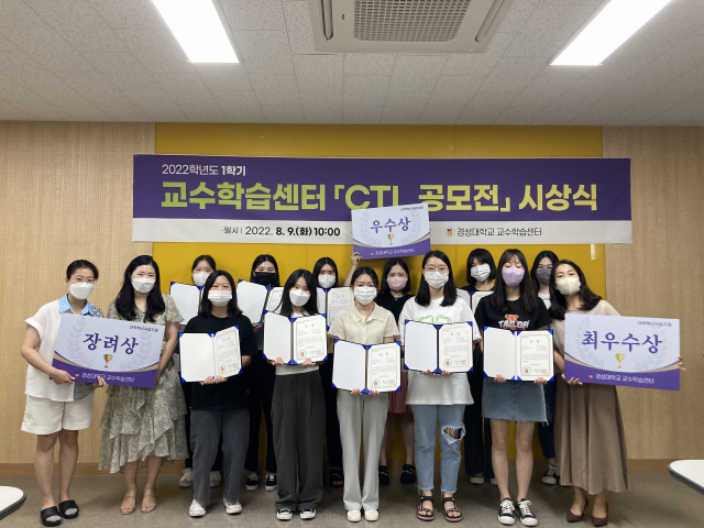 경성대 교수학습센터,‘CTL 공모전’시상식 개최