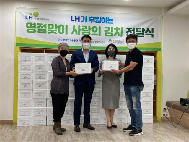 LH 부산울산지역본부, ‘사랑의 명절 김치 나눔’행사 진행