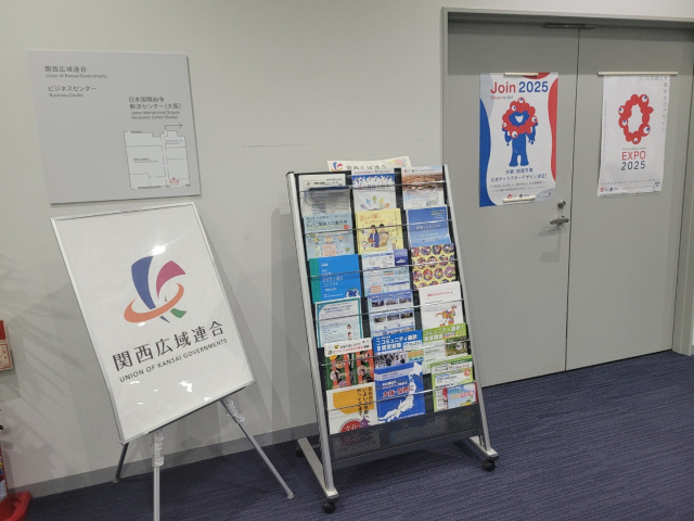 간사이광역연합 사무실 입구에 ‘2025오사카간사이엑스포’ 포스터를 비롯해 간사이 소식을 전하는 팸플릿들이 구비돼 있다.