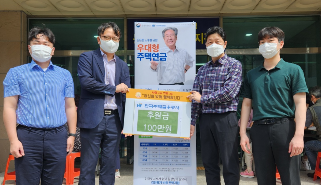 한국주택금융공사 부산지사, 동래구노인복지관에 성금 기탁