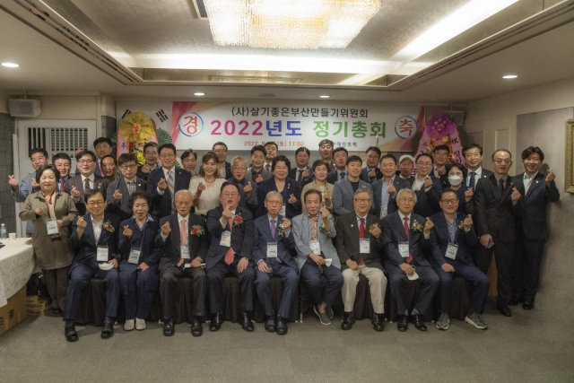 살기좋은 부산만들기 위원회, 2022년도 정기총회 개최
