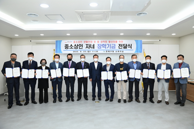 연제구청, ‘중소상인 자녀 장학기금 전달식’ 개최