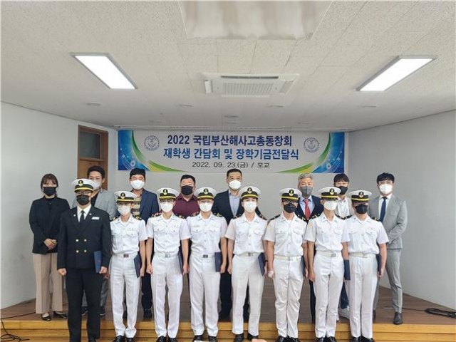 부산해사고등학교 총동창회, 모교에 장학기금 및 복지기금 전달
