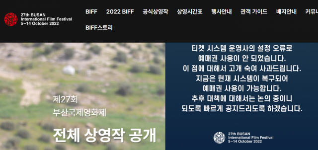 부산국제영화제(BIFF) 공식 홈페이지에 올라온 사과문. 홈페이지 화면 캡처