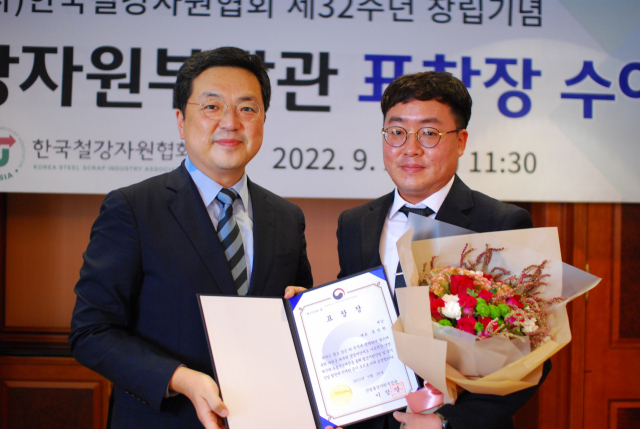 철스크랩 업체인 세강 홍영환(오른쪽) 대표는 한국철강자원협회 제32주년 창립일을 맞아 28일 산업통상자원부 장관 표창장을 받았다.
