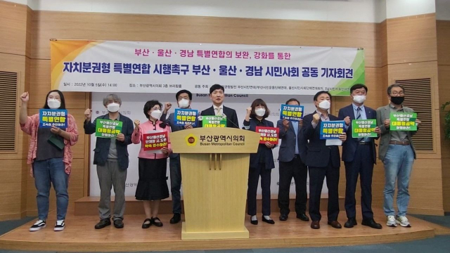 부울경 3개 지역 시민단체들이 5일 부산시의회에서 공동 기자회견을 열고 