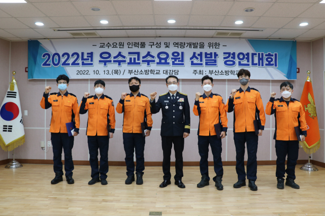 부산소방학교, 우수교수요원 선발경연대회 개최