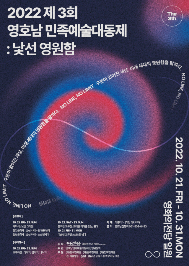 2022 제3회 영호남 민족예술대동제 포스터. 부산민예총 제공