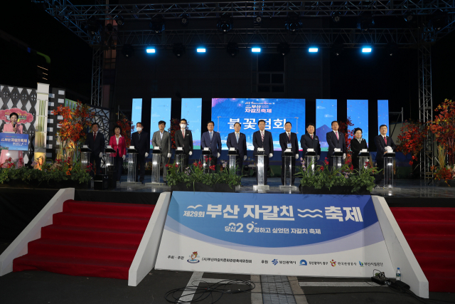 중구청, ‘제29회 부산자갈치축제 개막식’ 개최