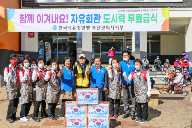 한국자유총연맹 부산시지부(회장 신한춘)는 18일 부산 자유회관에서 어르신 300여 명에게 무료급식 지원 봉사활동을 했다.