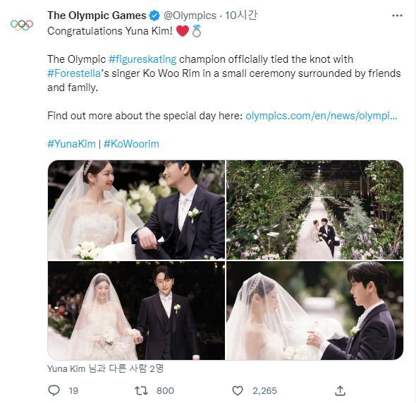 ‘피겨 여왕’ 김연아의 결혼 소식을 전한 국제올림픽위원회(IOC) 트위터. IOC 트위터 계정 캡처