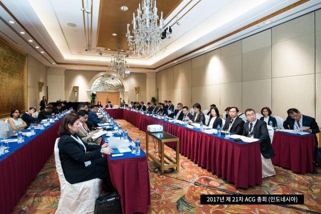 아시아·태평양 지역 예탁결제회사의 협의회(ACG) 총회가 처음으로 금융중심지 부산에서 개최된다. 2017년 인도네시아에서 열린 제21차 ACG 총회. 한국예탁결제원 제공