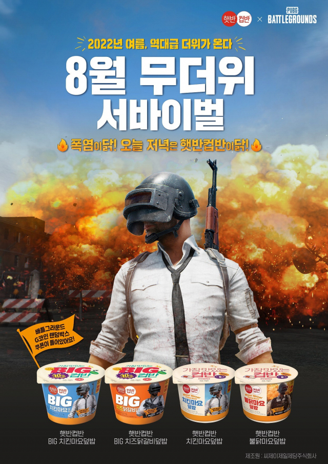 CJ제일제당 ‘햇반컵반 배틀그라운드’ 한정판.